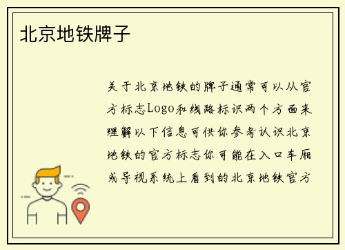 北京地铁牌子