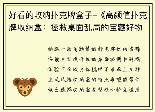 好看的收纳扑克牌盒子-《高颜值扑克牌收纳盒：拯救桌面乱局的宝藏好物》