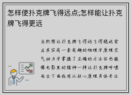 怎样使扑克牌飞得远点;怎样能让扑克牌飞得更远