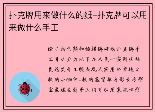 扑克牌用来做什么的纸-扑克牌可以用来做什么手工