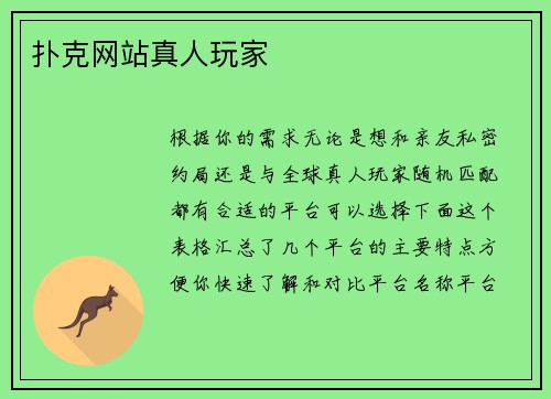 扑克网站真人玩家