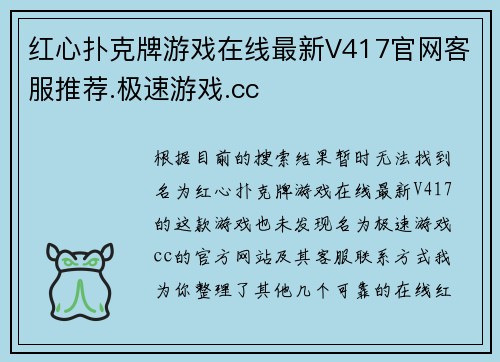 红心扑克牌游戏在线最新V417官网客服推荐.极速游戏.cc