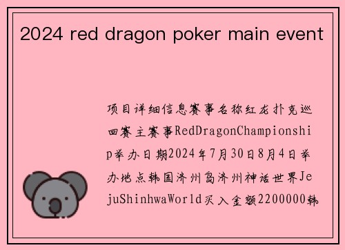 2024 red dragon poker main event