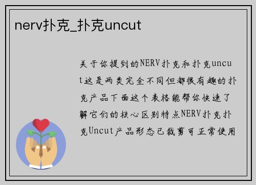 nerv扑克_扑克uncut