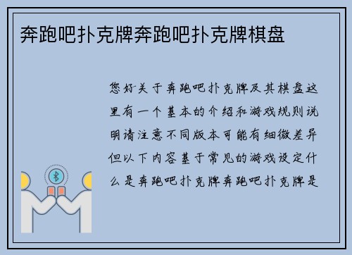 奔跑吧扑克牌奔跑吧扑克牌棋盘